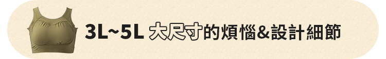 3L、4L、5Lサイズの詳細はこちら！